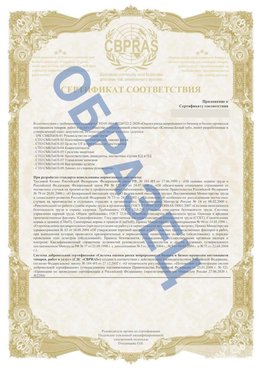 Образец Приложение к СТО 01.064.00220722.2-2020 Протвино Сертификат СТО 01.064.00220722.2-2020 